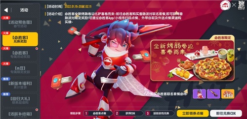 香肠派对必胜客套餐兑换码在哪里领取