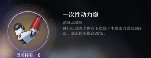 崩坏星穹铁道一次性动力炮怎么获得_道具配方攻略