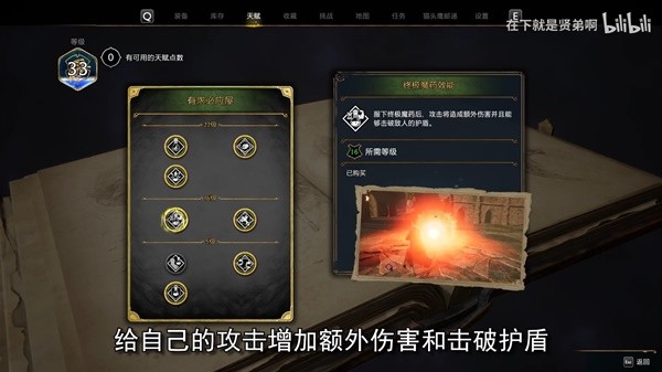《霍格沃茨之遗》无敌炮台流玩法详细教学 特质与天赋选择建议