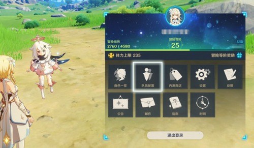 原神怎么切换队伍角色手机和电脑PC_原神队伍调整攻略2023最新