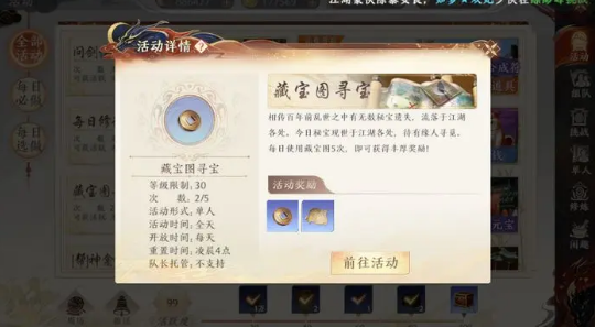 天龙八部2藏宝图如何获得_天龙八部2藏宝图获得方法