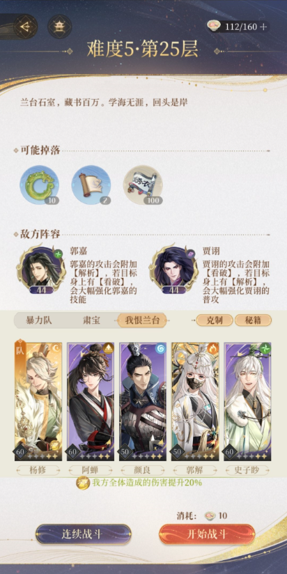 代号鸢兰台5-25怎么玩,平民阵容搭配推荐