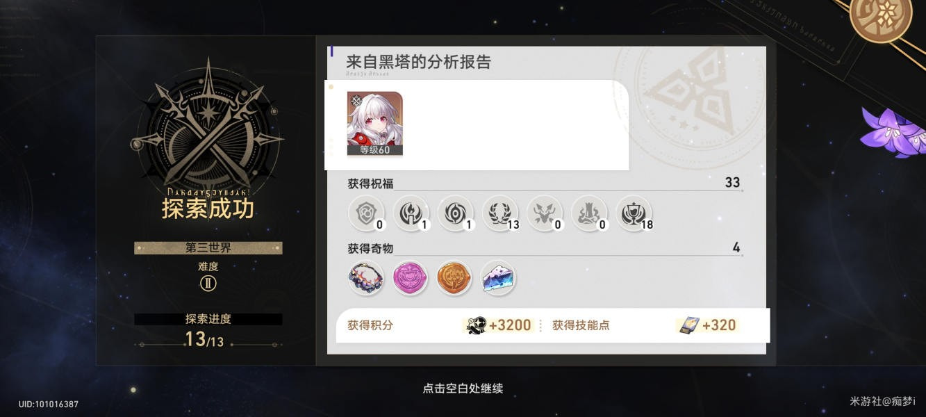 崩坏星穹铁道阿莱夫即是宇宙成就怎么完成-崩坏星穹铁道模拟宇宙单通成就攻略
