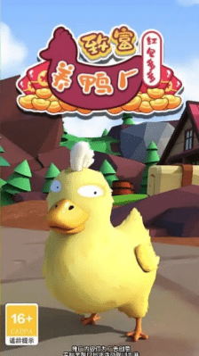 致富养鸭场红包多多0