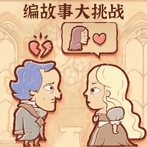 老六神脑洞游戏手机版