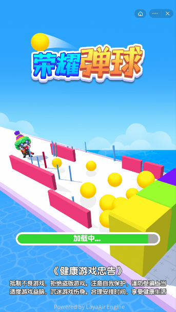 荣耀弹球0